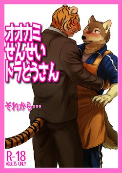 [Maririn (Korirouan)] Wolf Teacher & Tiger Daddy 2