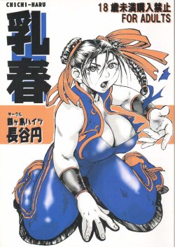 (C67) [Tsurugashima Heights (Hase Tsubura)] Chichi-Haru (Street Fighter)