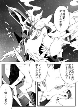 [Chigaya Rorii] Dhiaruga-sama to Issho (Pokémon)