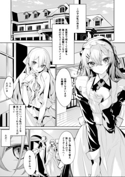 [Zanka] Ojou-sama to Chotto Shinpaishou na Maid-san