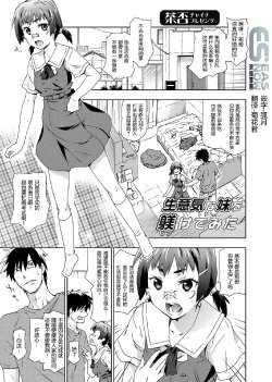 [China] Namaiki na Imouto no Shitsukekata Mita (COMIC Grape Vol. 1) [Chinese] [东雪映画汉化] [Digital]