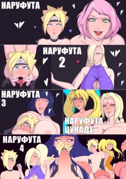 [Snickerz] Narufuta [Russian] [iirtimD]