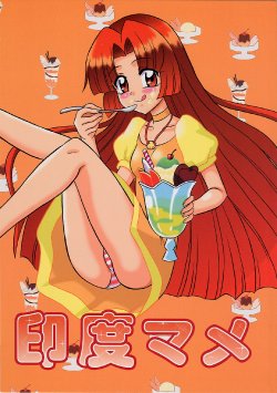 (C69) [Mutsuya (Mutsu Nagare)] Indomame (Mermaid Melody Pichi Pichi Pitch)