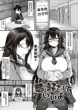 [Katsura Harufumi] Kimi no Sukinishiteiiyo (Comic G-Es Vol. 5) [Chinese] [Banana手工漢化] [Digital]