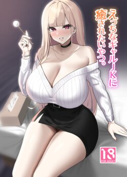 [EROTOMANIA (Nanae)] Ecchi na Gal JK ni Iyasaretai Yatsu. [Digital] [Portuguese - BR]