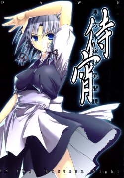 (C71) [March (Minakuchi Takashi)] Matsuyoi -Touhou Eiyashou Ibun Tan- | Expectant Moon -Imperishable Night Rewrite- (Touhou Project) [English] [Gaku Gaku Animal Land]