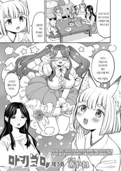 [Ayane] Makikomi Ch. 5 | 마키코미 제5화 (Towako 14) [Korean] [Digital]