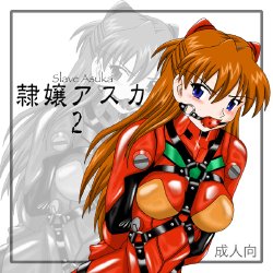 [Kokuyosya (Shimizu Masakazu)] Reijou Asuka - Slave Asuka 2 (Neon Genesis Evangelion)