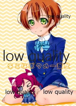 (C87) [金魚鉢ぱへ (鞠生刃)] キミはボクの一番星 (ラブライブ!)