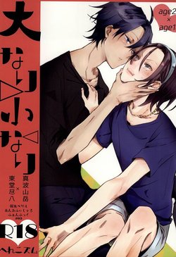 (Aoi Yama no Tenshi-sama 2)  [Hellenism (Y)] Dainarishounari (Yowamushi Pedal)