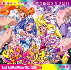 [LolitaChannel (Arigase Shinji)] Yuumei Chara Kannou Shousetsu CG Shuu No. 266!! Dokidoki PreCure HaaHaa CG Shuu (Dokidoki! PreCure)