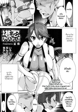 [Henkuma] Kannin Shite Kudasai!! | รักฉันต้องทน!!! (COMIC Tenma 2011-01) [Thai ภาษาไทย] [ZarK Kung]