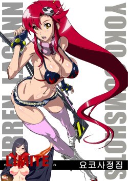 (C74) [SANDWORKS (Suna)] Yoko Shasei Shuu (Tengen Toppa Gurren Lagann) [Korean] [LIMITE]