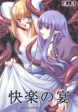 (CR36) [HINAHINA BOX (Hinapopon)] Kairaku no Utage (Fate/stay night)