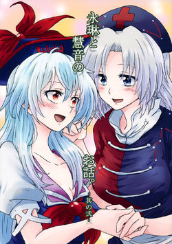 (Shuuki Reitaisai 3) [Anzu no Ki (Unyakichi)] Eirin to Keine no Ohanashi. -Sono Ni- (Touhou Project) [English] [Ultimaniac]