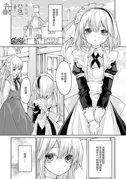 [Zanka] Ojou-sama ni dake Amaete shimau Maid-san [Chinese] [甜橙汉化组]