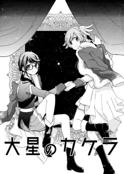 [Kaiten Kikan (Rita)] Ooboshi no Kakera | Fragments of Sirius (Shoujo Kageki Revue Starlight) [English] [Eltnum]