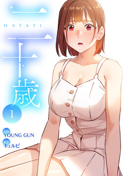 [YOUNG GUN, Curpi] Hatachi 01