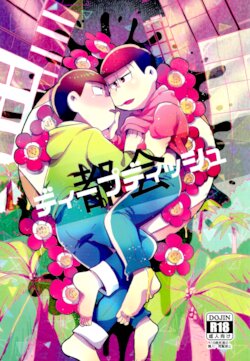 (Kahou wa Nete Matsu Shunmin 2018) [Oishii Mono (Koubutsu)] Tokai Deep Dish (Osomatsu-san)