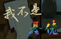 [Monkeyspirit] Totally Not Gay (Ongoing) ｜我不是基佬 [Chinese] 【DrrT汉化】