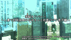 [Ittou Ryoudan] Sennou Company ~Hitozuma de Kyonyuu Kakarichou no Oba-san to Shachou no Doramusuko Hen~