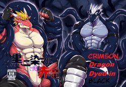 [Keito] Crimson Dragon Dyed in Black [English] [reowuf]