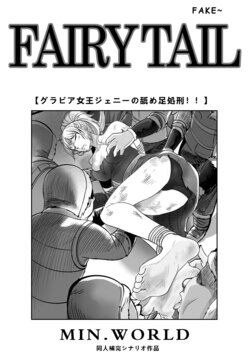 [Minworld] FairyTail Jenny chapter [JAPANESE]