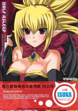 (SC32) [FANTASY WIND (Shinano Yura)] HALF ASLEEP (Disgaea 2: Cursed Memories) (korean)