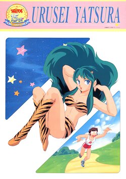 Urusei Yatsura 15th Anniversary Memorial Poster Set