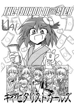 (C83) [Ochinchin Riichi! (Tagawa Gengo)] THE TOUHOU M@STER Capitalist Girls (Touhou Project) [Chinese] [UAl汉化组]