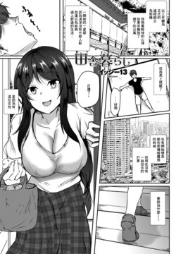 [Issi-13] Inaka Gurashi (COMIC Penguin Club 2022-03) [Chinese] [Digital]