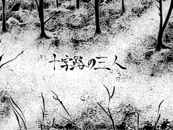 [Zenra QQ] Juujiro no Sannin [Chinese]