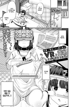 [Murai Toyo] Nenrei = Kareshi Inai Reki no Watashi ga VR de Roshutsu Shite Mita Kudan ni Tsuite. (COMIC Kaien VOL.04) [Korean] [Digital]