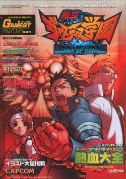 Private Justice Gakuen Fever / Blood / Large / All Monthly Gamest Special Edition