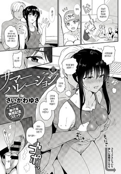 [Saikawa Yusa] Summer Halation Ketsu (COMIC Anthurium 2021-05) [Korean] [Digital]