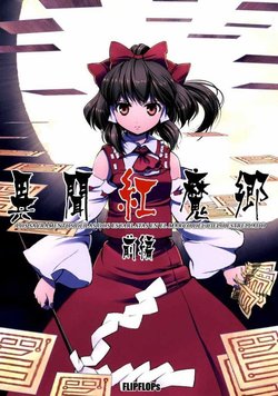 (C72) [FLIPFLOPs (Ginko, Takahata Yuki)] Ibun Beni Ma Sato -Two Scarlet Sacraments Under the Starry Sky- Zenpen (Ch.1) (Touhou Project) [Spanish] {Nekomi Fansub}