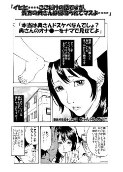 [艶色村役場すぐヤル課] 「イヒヒ・・・・ここだけの話ですが、貴方の奥さんは寝取られてマスよ・・・・」