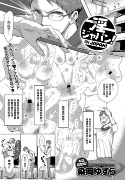 [Someoka Yusura] In Japan! (COMIC Anthurium 2016-10) [Chinese] [揮淚錦馬超漢化] [Digital]