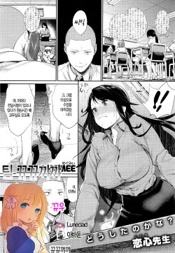 [MGMEE] Joshi Otasa no Oujisama Ch.4 [Korean] [뀨뀨꺄꺄]