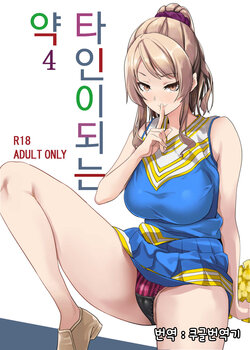 [Senpenbankashiki (DATE)] Tanin ni Naru Kusuri 4 | 타인이 되는 약4 [Korean] [쿠글번역기]