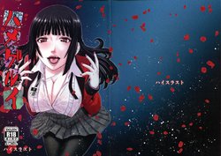 (C93) [High Thrust (Inomaru)] Hamegurui (Kakegurui)