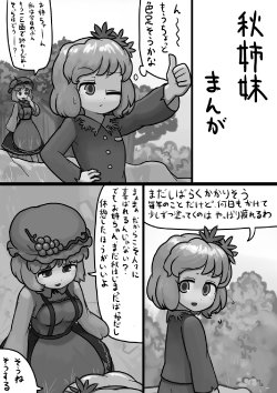 [Ninniku Batake (Ninniku(Kari))] Chinko Shizuha × Futsuu Minoriko no Kozukuri Manga (Touhou Project)