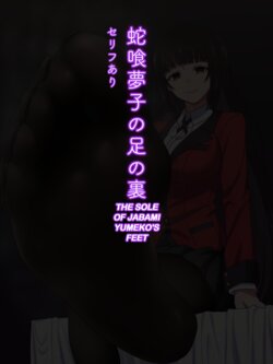 [Tedain] Jabami Yumeko no Ashi no Ura (Kakegurui) [English] [FF]