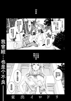 [Higashide Irodori] Migawari no Obenkyou Zenpen (COMIC Shitsurakuten 2022-05)[Chinese][個人修正版][Digital]