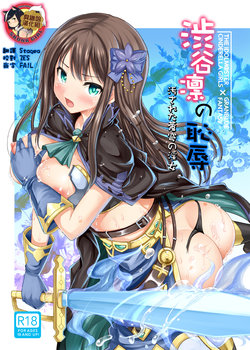 [An-Arc (Hamo)] Shibuya Rin no Chijoku (THE IDOLM@STER CINDERELLA GIRLS) [Chinese] [臭鼬娘漢化組] [Digital]