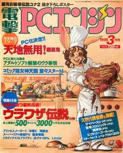 DENGEKI PC ENGINE 1994-03