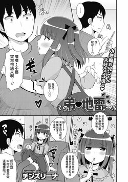 [Chinzurena] Sono Otouto Jirai ni tsuki (COMIC Megastore DEEP Vol. 38) [Chinese] [Banana手工漢化] [Digital]