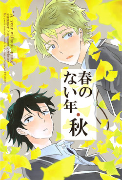 (CCOsaka106) [aug18 (tama)] Haru no Nai Nen・Aki (Yahari Ore no Seishun Love Come wa Machigatteiru.)