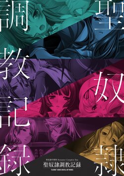 [Liquid] Sei Dorei Gakuensai Remaster Complete Box Digital Genga syu Seidorei Cyokyo Kiroku