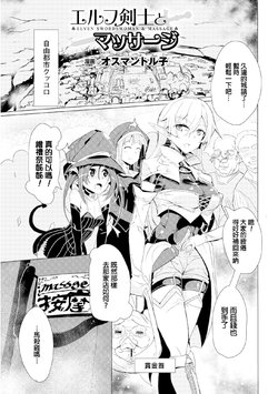 [Ottoman Turks] Elf Kenshi to Massage - Elven Swordswoman & Massage (2D Comic Magazine Seikan Massage de Kyousei Etsuraku Detox! Vol. 2) [Chinese] [Digital]